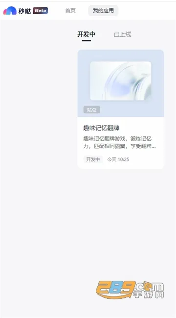 秒哒(应用生成平台) 秒哒(应用生成平台)