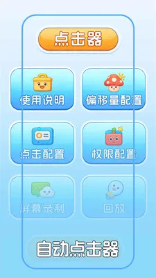 �Զ������+���(�������Զ����)v1.0.2 ��׿��
