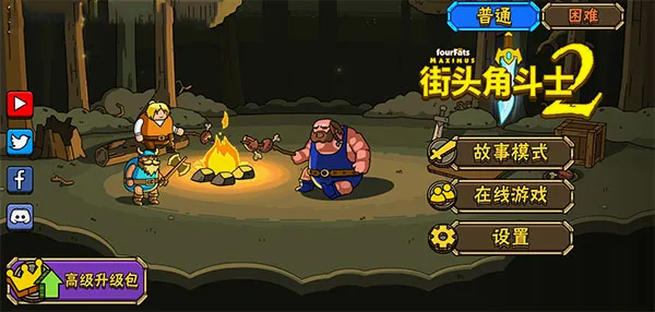 街头角斗士2(角斗士格斗手游) 街头角斗士2(角斗士格斗手游)
