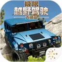 ����ԽҰ��ʻ��ʦƪ(ԽҰ��ʻ��Ϸ)v1.1.1 ��׿��