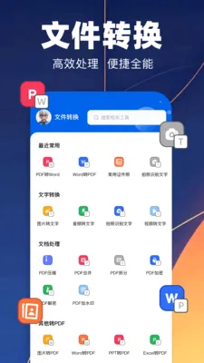 pdfת��רҵ��(�칫��ʽת������)v1.1 ��׿��