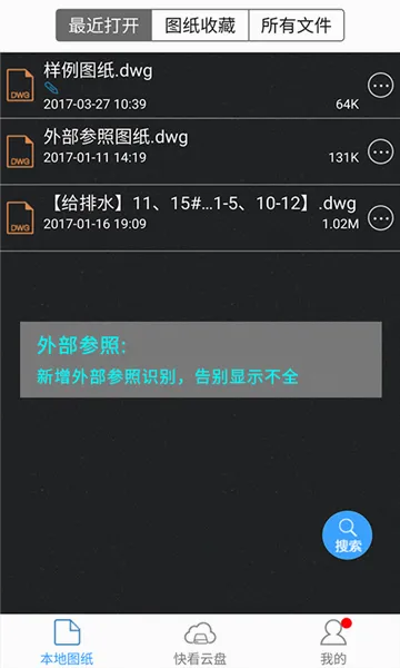 CAD快速看图安卓版手机版 CAD快速看图安卓版手机版