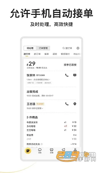 美团外卖商家版2026官方最新版本 美团外卖商家版2026官方最新版本