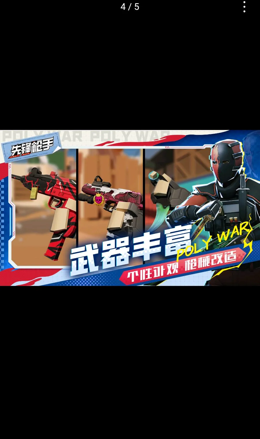 �ȷ�ǹ��Polywar��ս(��������ȷ�ǹ��)v1.01 �ٷ�����