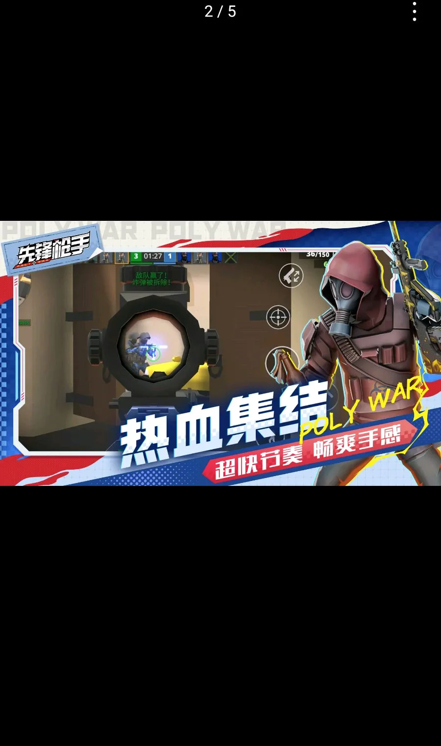 �ȷ�ǹ��Polywar��ս(��������ȷ�ǹ��)v1.01 �ٷ�����