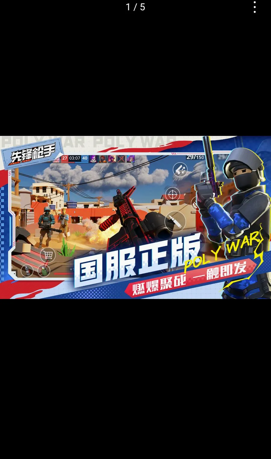 �ȷ�ǹ��Polywar��ս(��������ȷ�ǹ��)v1.01 �ٷ�����