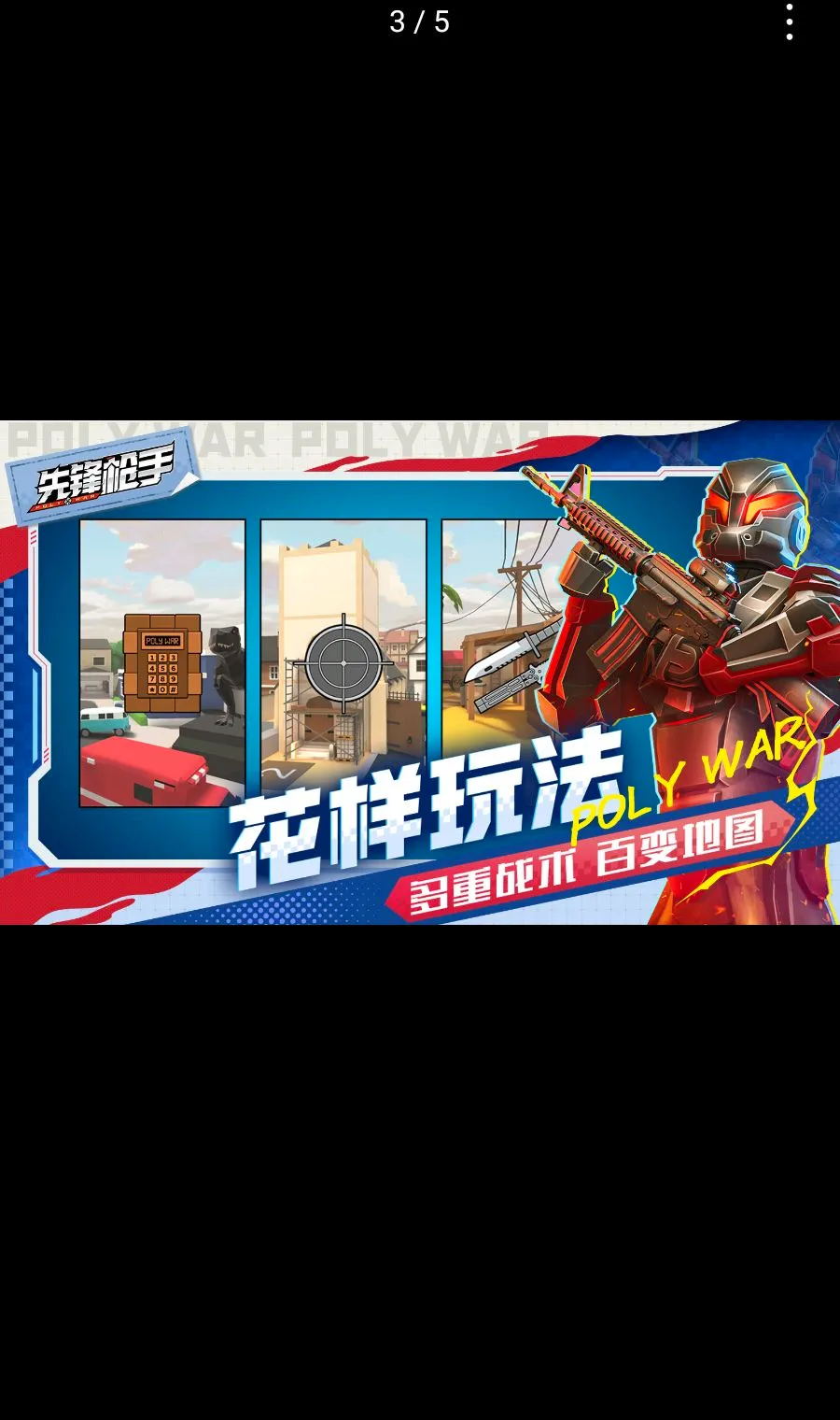 �ȷ�ǹ��Polywar��ս(��������ȷ�ǹ��)v1.01 �ٷ�����