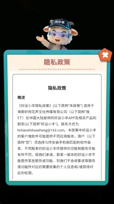 好运小羊2026最新版本 好运小羊2026最新版本