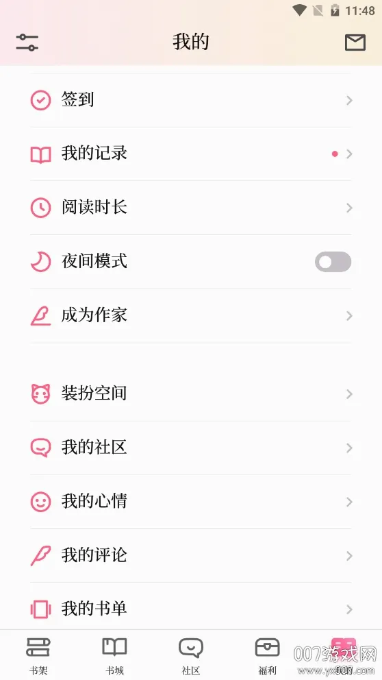 红袖读书最新手机版 红袖读书最新手机版