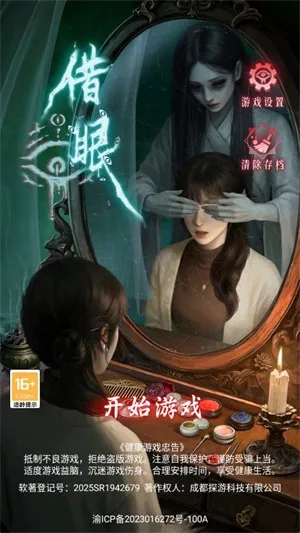 借眼(恐怖游戏借眼) 借眼(恐怖游戏借眼)
