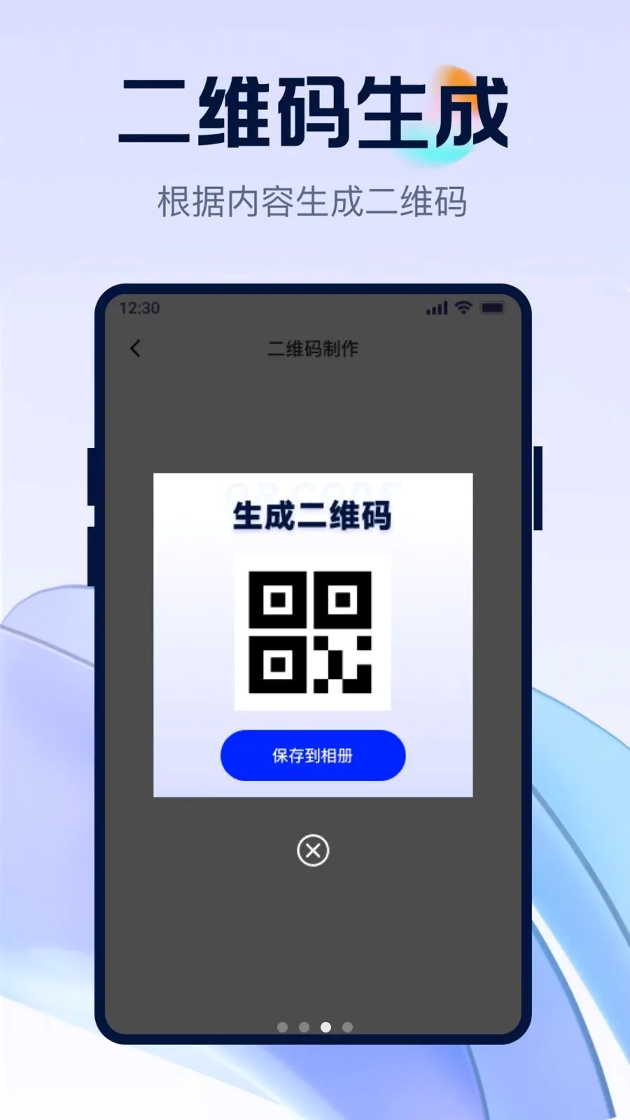 ��ά�뼫��ȫ��ɨ�����ֻ���v1.0.0 ��׿��