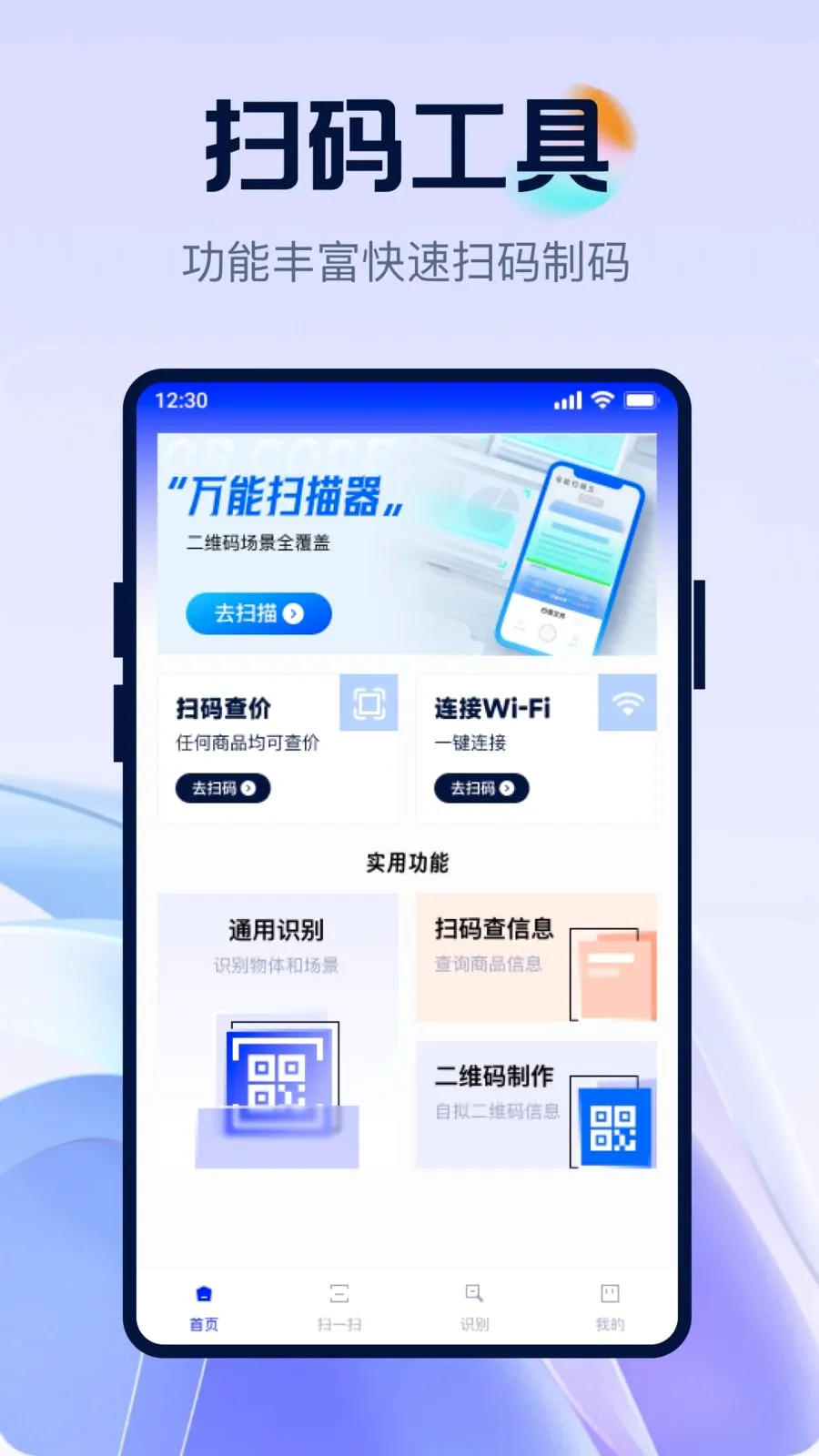 ��ά�뼫��ȫ��ɨ�����ֻ���v1.0.0 ��׿��