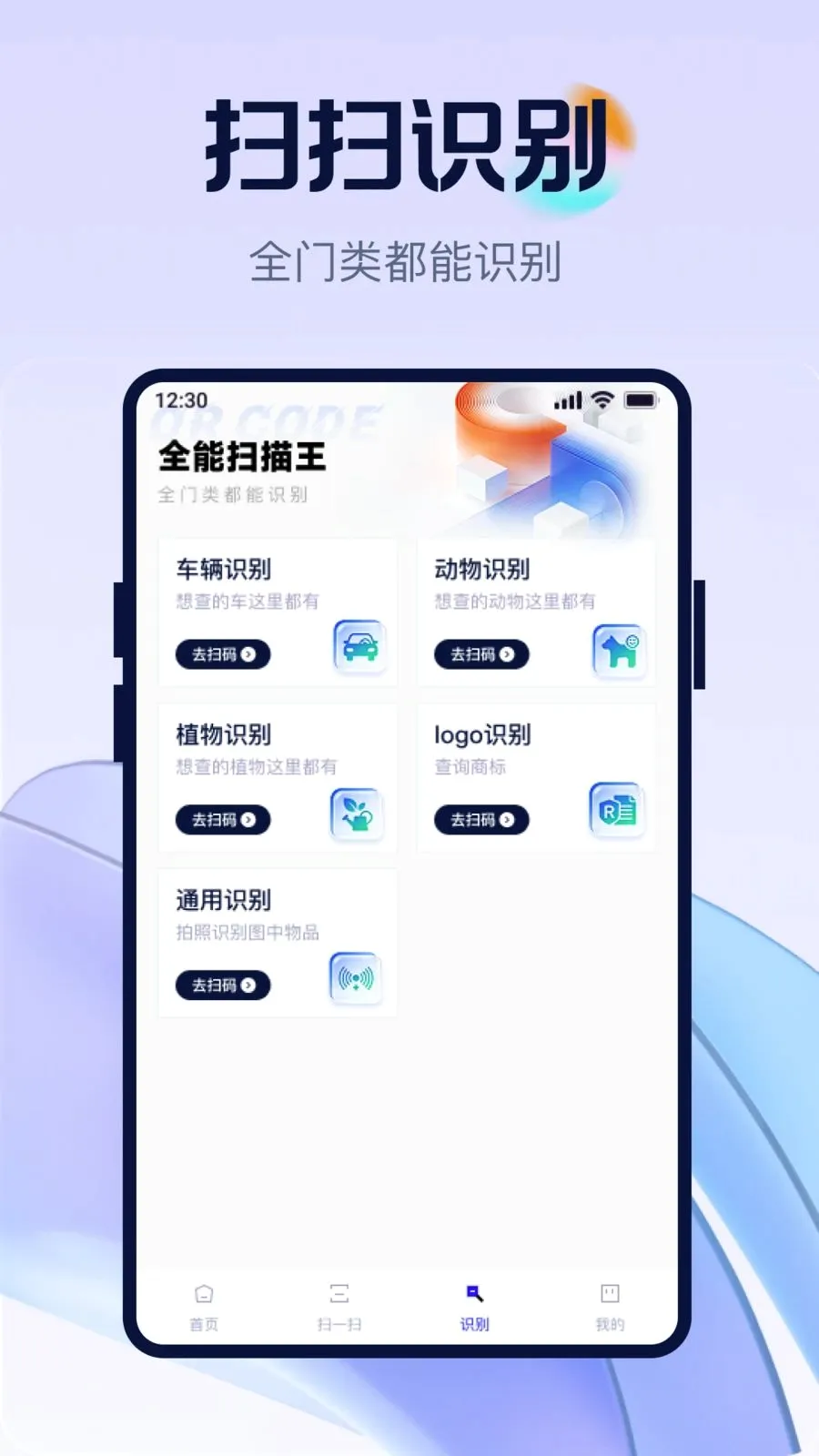��ά�뼫��ȫ��ɨ�����ֻ���v1.0.0 ��׿��