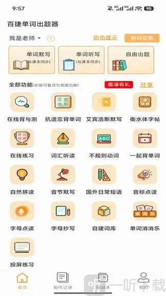 百捷单词出题器(单词学习工具) 百捷单词出题器(单词学习工具)
