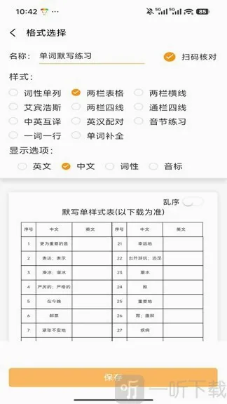 百捷单词出题器(单词学习工具) 百捷单词出题器(单词学习工具)