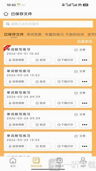 百捷单词出题器(单词学习工具) 百捷单词出题器(单词学习工具)