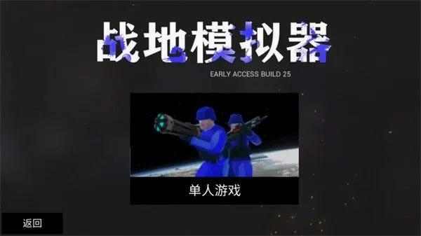 战地模拟器(战场射击游戏) 战地模拟器(战场射击游戏)
