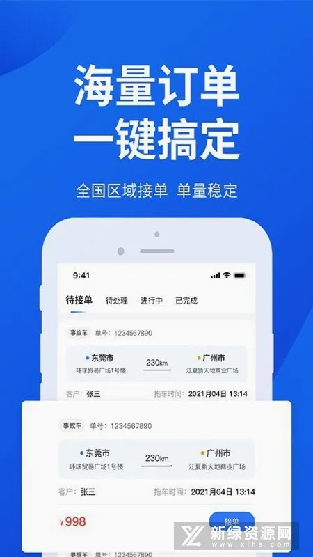 一键拖车2026官方最新版本 一键拖车2026官方最新版本