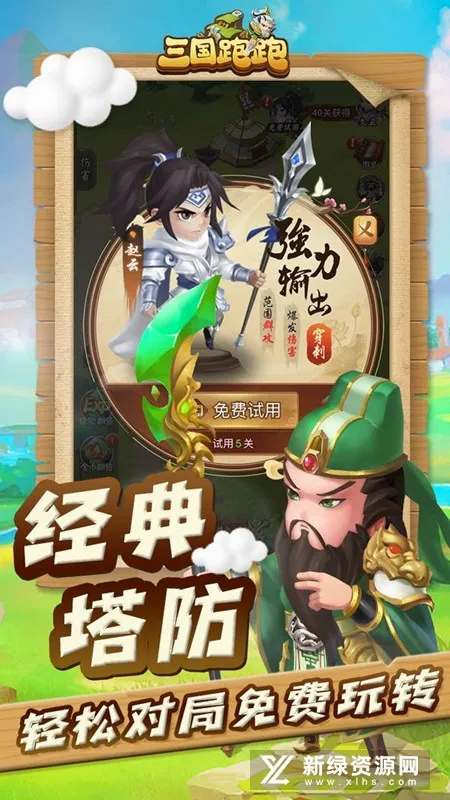 三国跑跑(三国卡牌游戏) 三国跑跑(三国卡牌游戏)