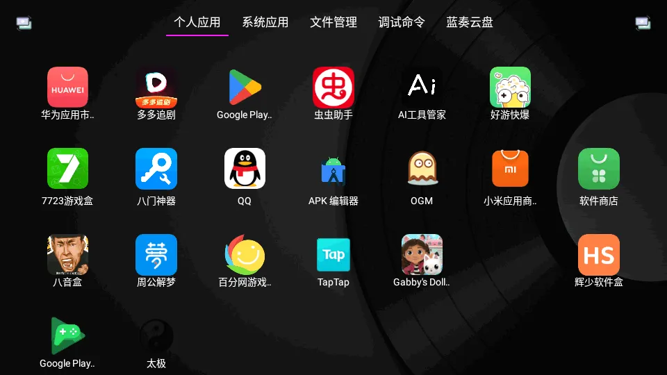 Ӧ�ùܼ������ֻ���v1.3.1 ��׿��