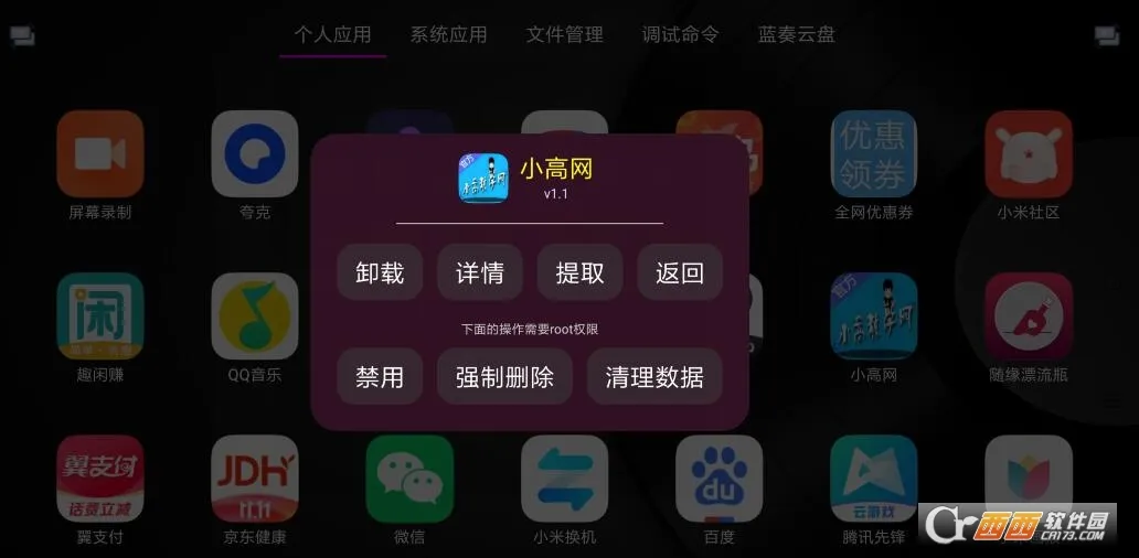 Ӧ�ùܼ������ֻ���v1.3.1 ��׿��