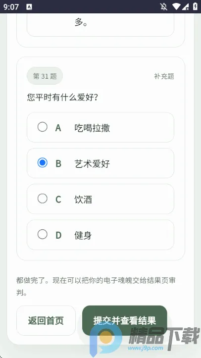 SBTI�����ȷ��˸����2026���°汾v1.0 �ٷ�����