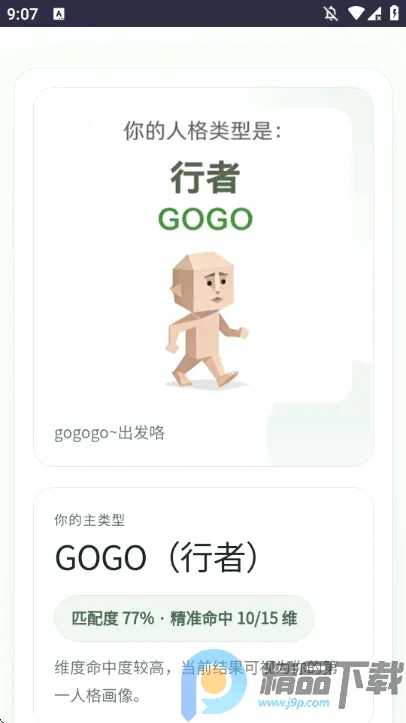 SBTI�����ȷ��˸����2026���°汾v1.0 �ٷ�����