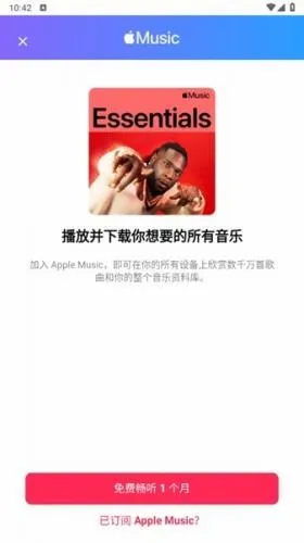 苹果音乐(音乐播放软件) 苹果音乐(音乐播放软件)
