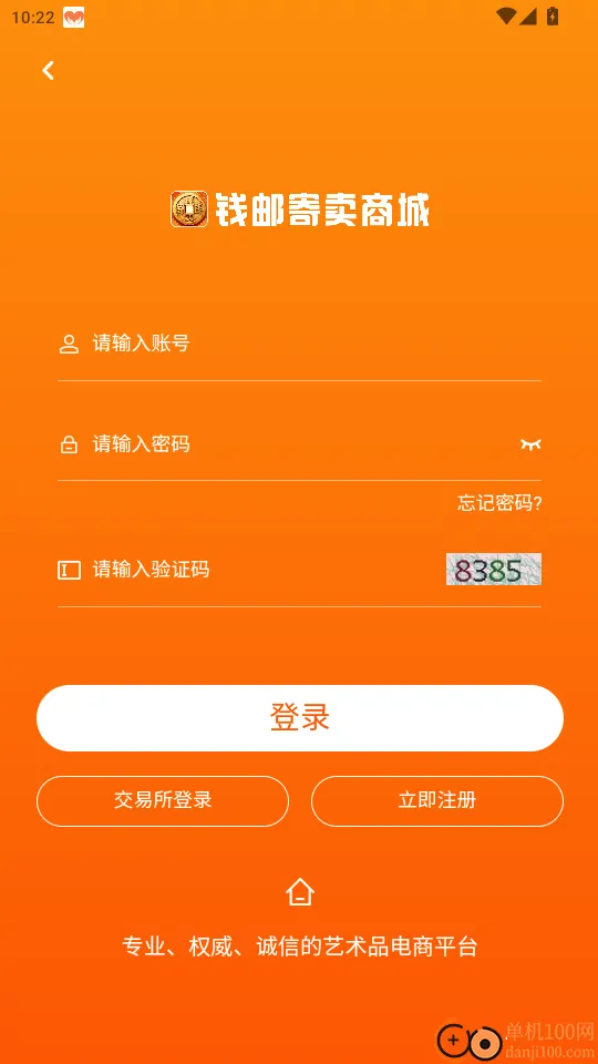 钱邮寄卖商城官网版