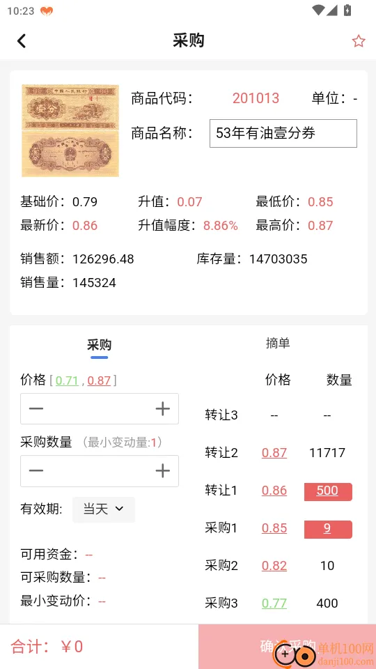 钱邮寄卖商城官网版