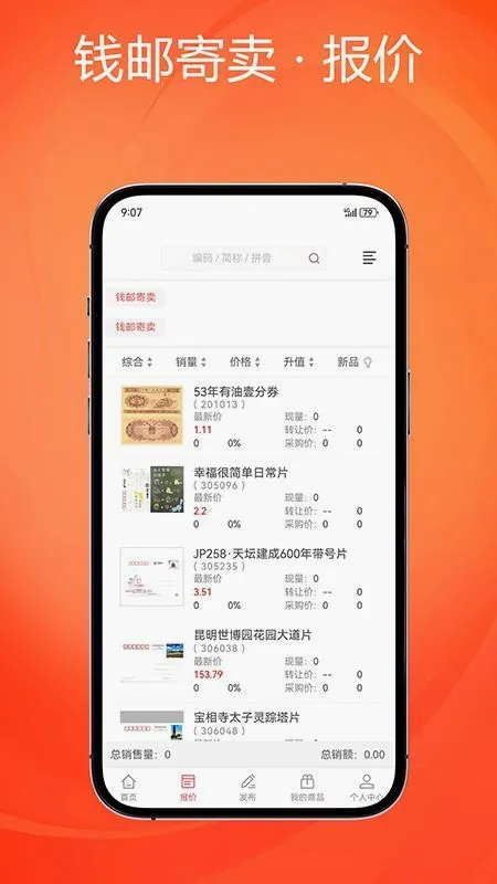 Ǯ�ʼ����̳�(�ղ�Ʒ����ƽ̨)v1.1.5 �ٷ�����