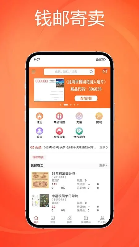 Ǯ�ʼ����̳�(�ղ�Ʒ����ƽ̨)v1.1.5 �ٷ�����