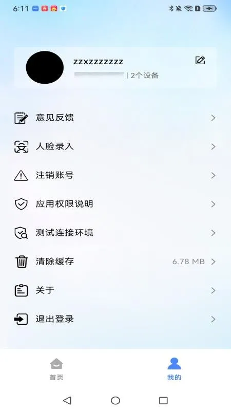 ����δ��(�����豸����)v1.0.1-beta13 �ֻ���