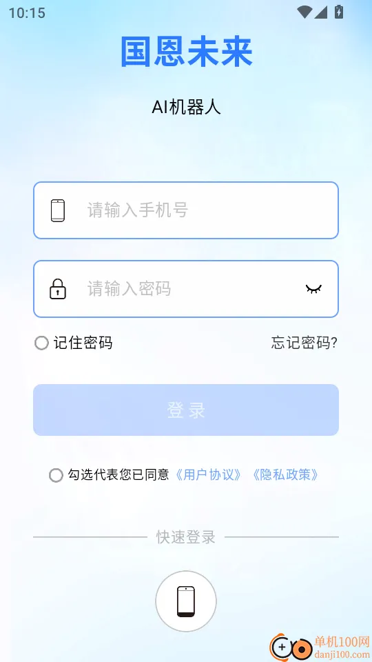 国恩未来(智能设备管理) 国恩未来(智能设备管理)