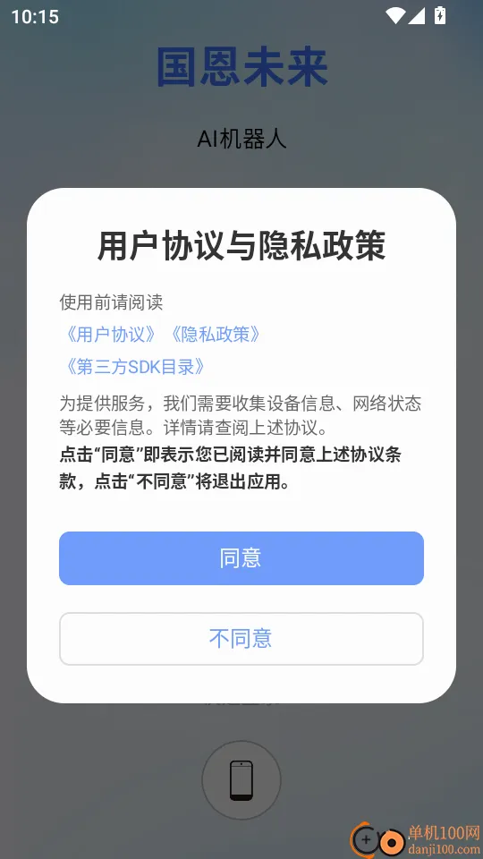 国恩未来(智能设备管理) 国恩未来(智能设备管理)