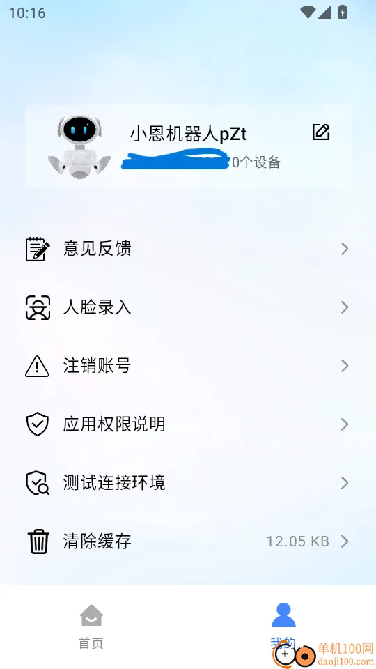 国恩未来(智能设备管理) 国恩未来(智能设备管理)