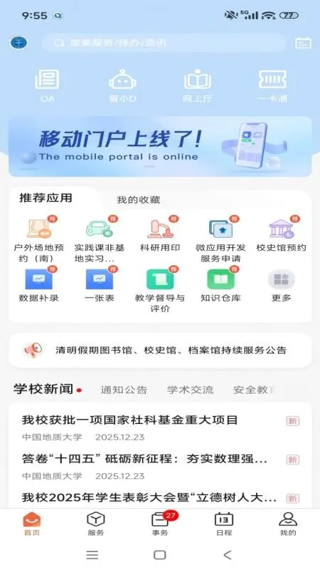 ���ǵش�(�ǻ�У԰ƽ̨)v1.0.9 ��Ѱ�