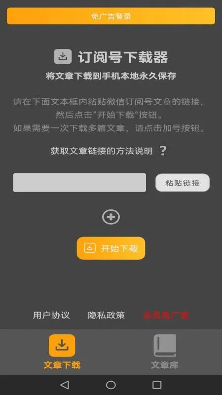 公号下载器(公众号文章下载) 公号下载器(公众号文章下载)