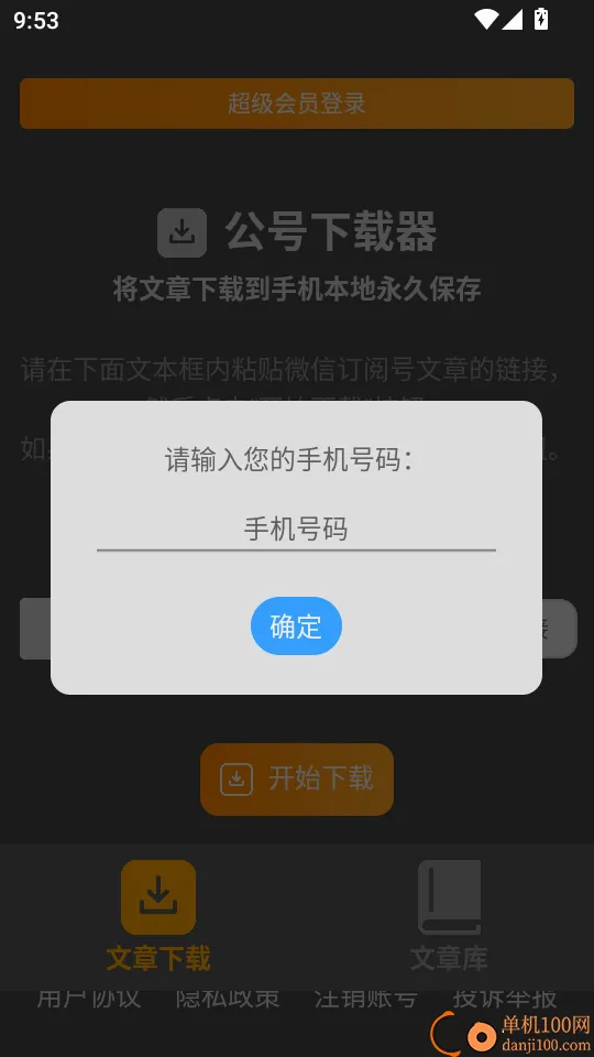 公号下载器(公众号文章下载) 公号下载器(公众号文章下载)