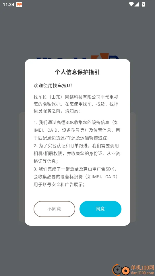 找车拉U官网版