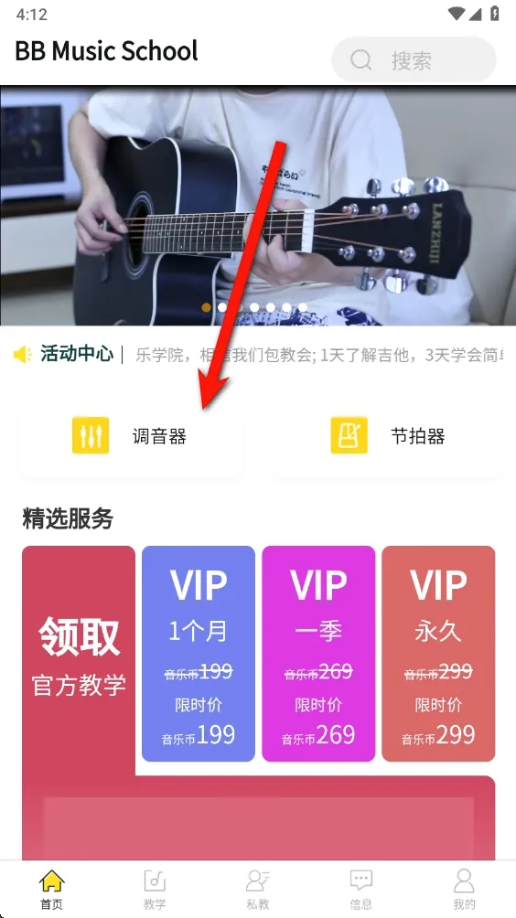 柏雅乐器(乐器学习软件) 柏雅乐器(乐器学习软件)