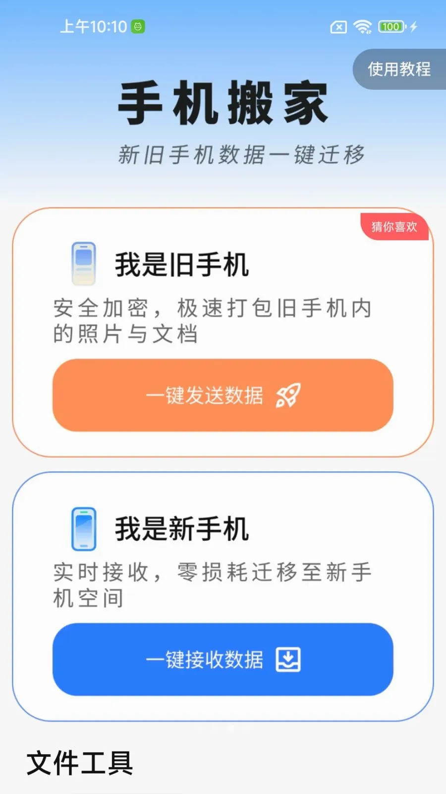 �ֻ�������������׿���ֻ���v1.0.01.00 ��׿��