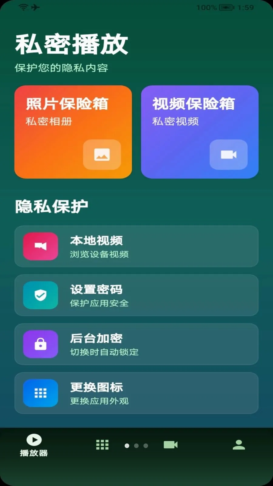 ����ȫ��˽����������׿���ֻ���v1.0 �ֻ���