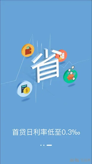 万达贷(网上贷款软件) 万达贷(网上贷款软件)
