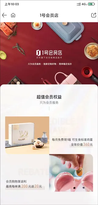京东一号店2026最新版本 京东一号店2026最新版本