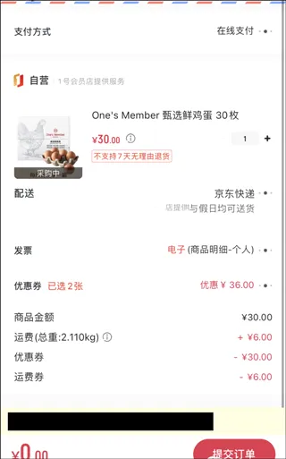 京东一号店2026最新版本 京东一号店2026最新版本