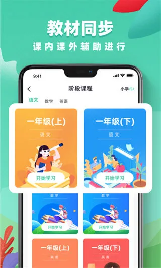 国家中小学网络(云平台学习软件) 国家中小学网络(云平台学习软件)