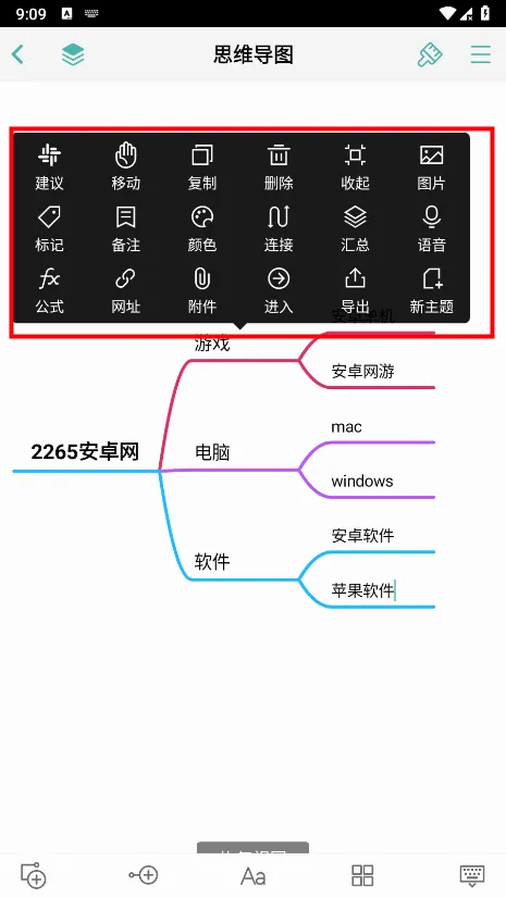 思维导图安卓版手机版 思维导图安卓版手机版