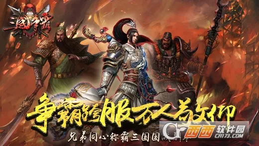 三国争霸最新手机版 三国争霸最新手机版