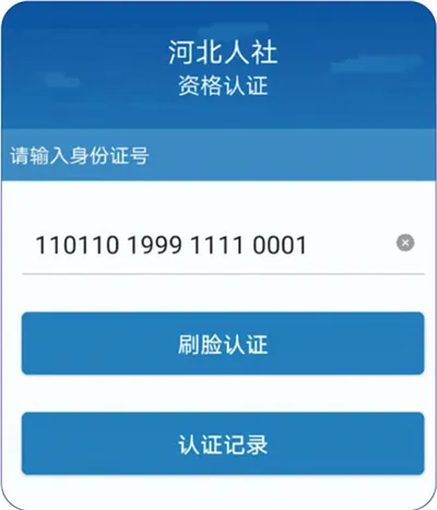 河北人社2026最新版本 河北人社2026最新版本